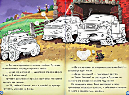Тачки (нові): Приключения Джипса Бонда (р)