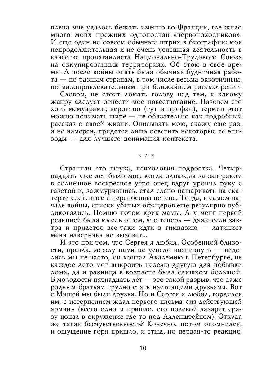 Не подводя итогов: роман