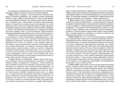 Аюрведа. Здоровье женщины