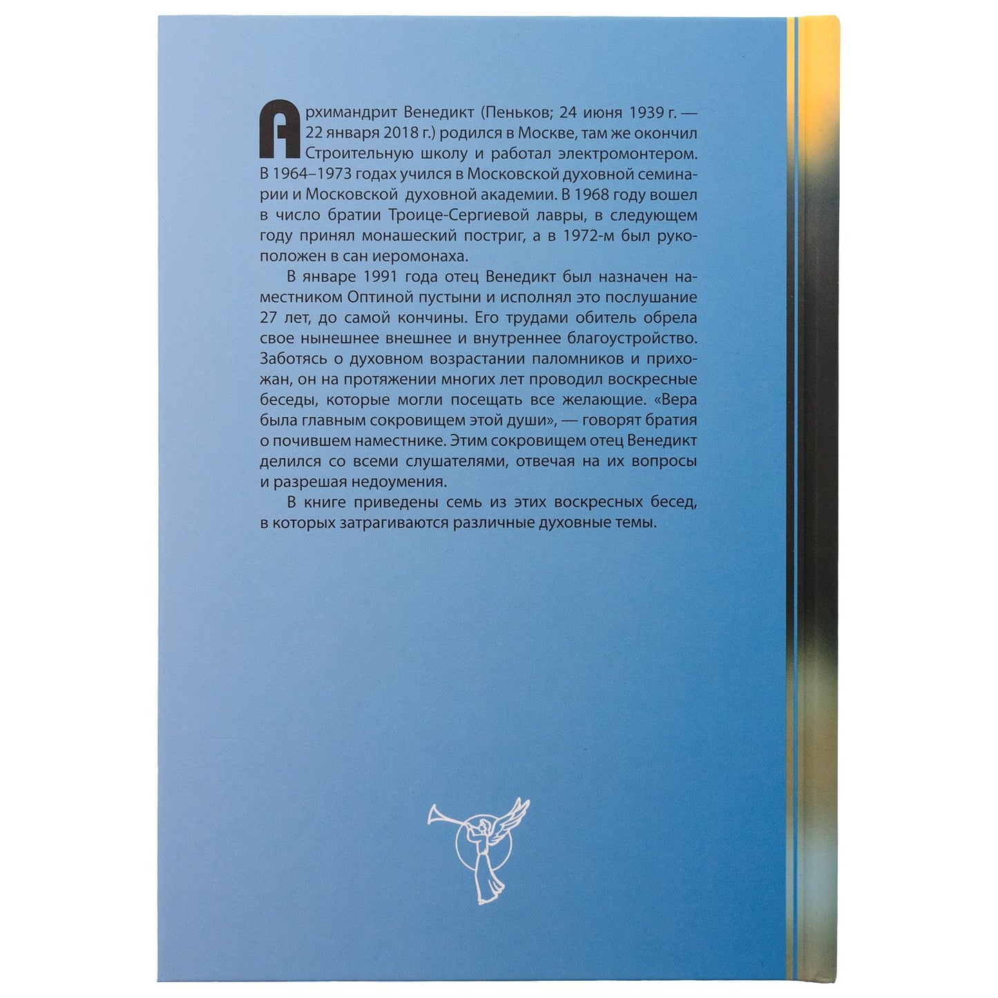 Духа не угашайте…: воскресные беседы