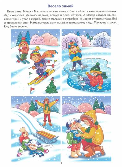 Связная речь и логическое мышление (для детей 4-7 лет); Связная речь и логическое мышление (для детей 4-7 лет)