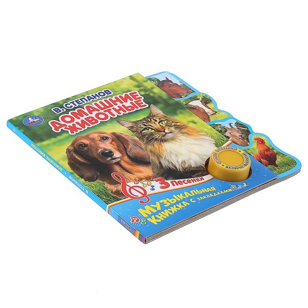 "Умка". Домашние животные. В.Степанов (1 кн. 3 пес.). Les figurines sont en plastique. 190х190мм dans cor.40шт