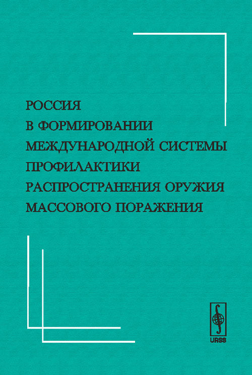 La Russie dans la formation du système métabolique et les profils de développement de la fonction publique mondiale