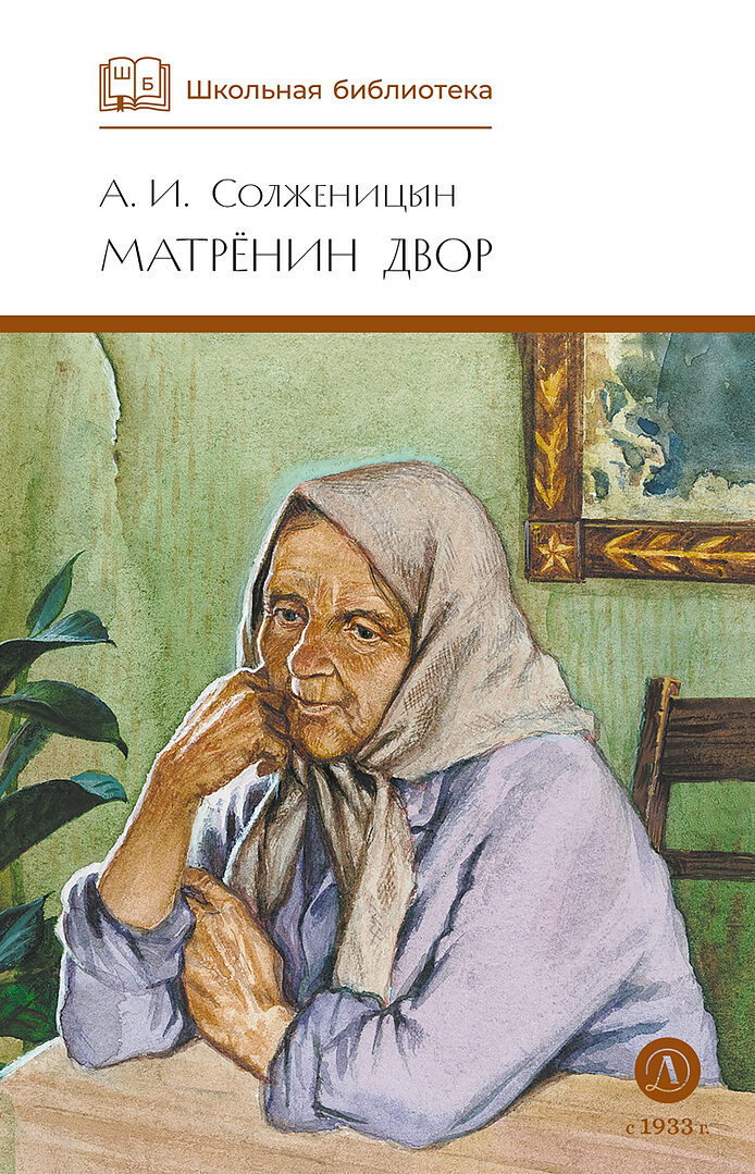Матренин двор