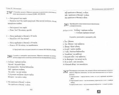Звуки. Ритмика. Интонация: Учеб. пособие (аудиоприложение)