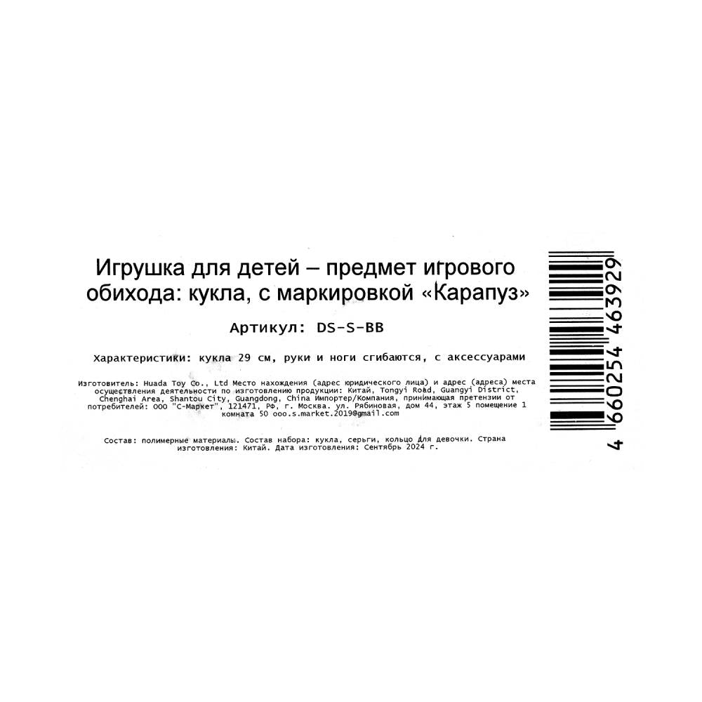 Кукла 29см кукла, руки и ноги сгиб., акс, кор КАРАПУЗ в кор.24шт