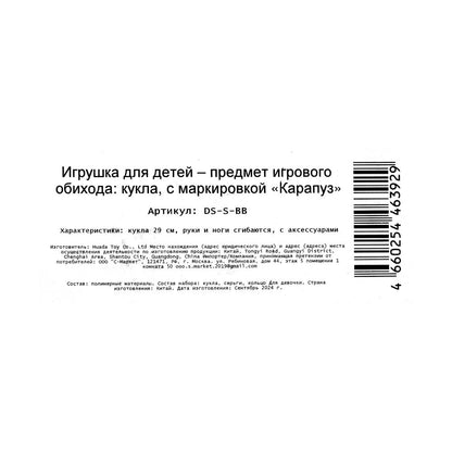 Кукла 29см кукла, руки и ноги сгиб., акс, кор КАРАПУЗ в кор.24шт