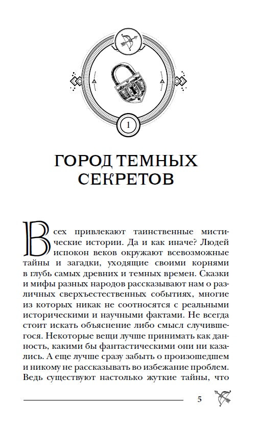 Гаглоев Е. Pandémie. 1. Город темных секретов