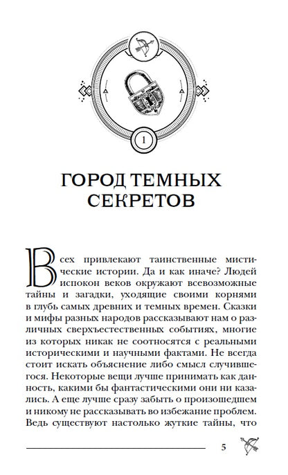 Гаглоев Е. Pandémie. 1. Город темных секретов
