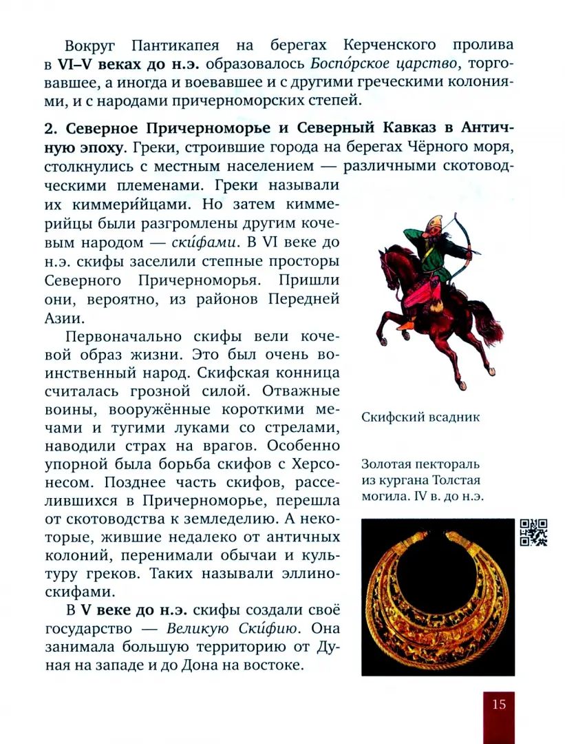 Пчелов. История России с древнейших времен до начала XVI века. 6 кл. Учебник. ИКС. (ФГОС) /Лукин.