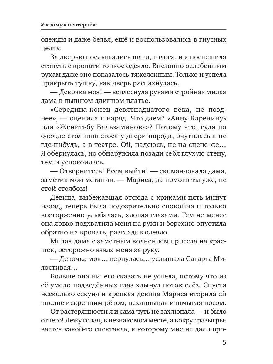 Уж замуж невтерпеж