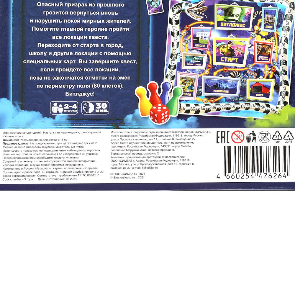 Bitldjous. Un jeu passionnant. 250х250х55 mm. Умные игры в кор.10шт