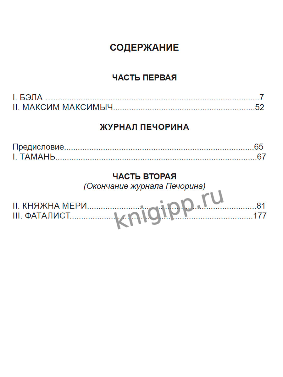 ШКОЛЬНАЯ БИБЛИОТЕКА. ГЕРОЙ НАШЕГО ВРЕМЕНИ (М.Лермонтов) 192с.