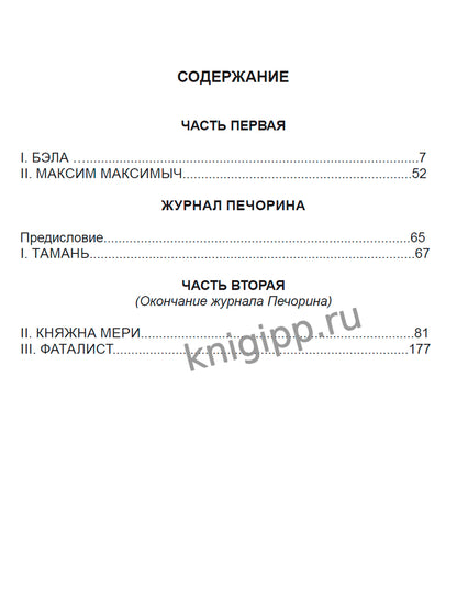 ШКОЛЬНАЯ БИБЛИОТЕКА. ГЕРОЙ НАШЕГО ВРЕМЕНИ (М.Лермонтов) 192с.