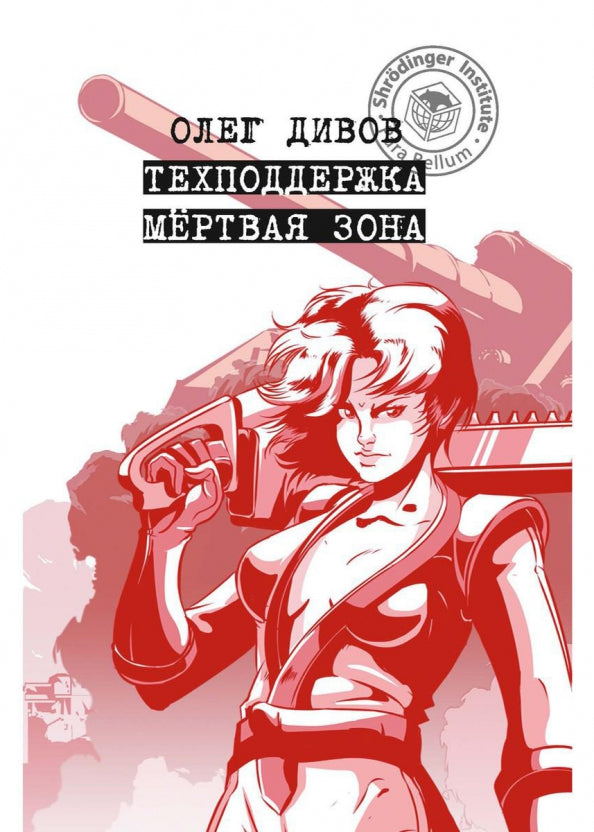 Техподдержка. Zone verte