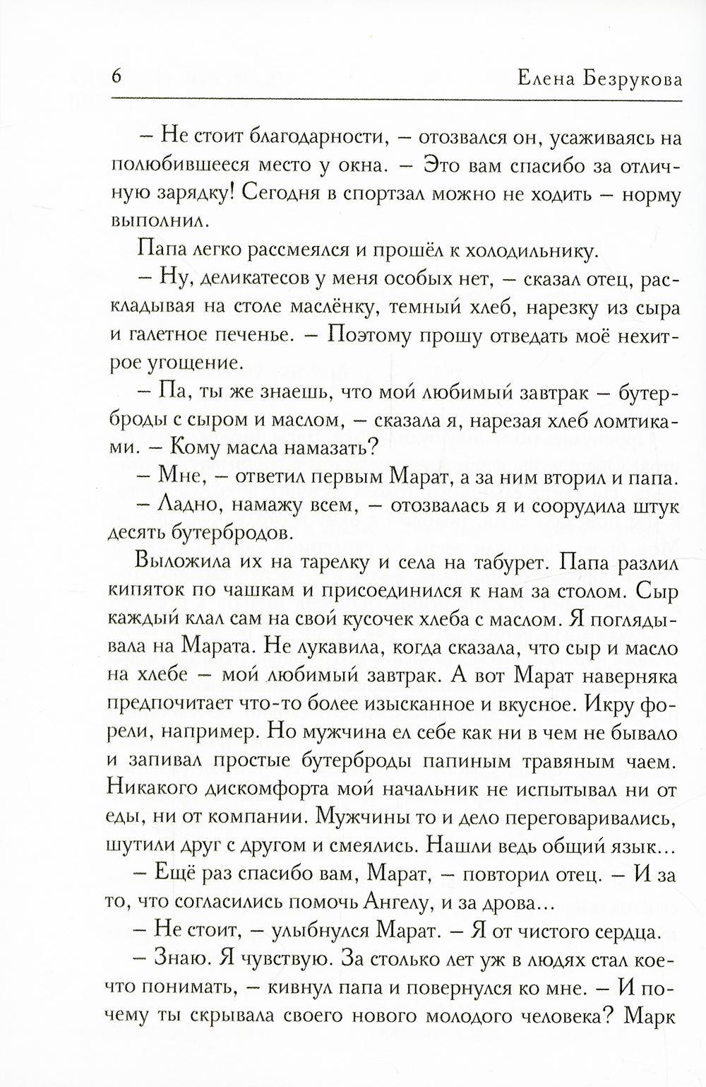Брат жениха. Он хочет меня