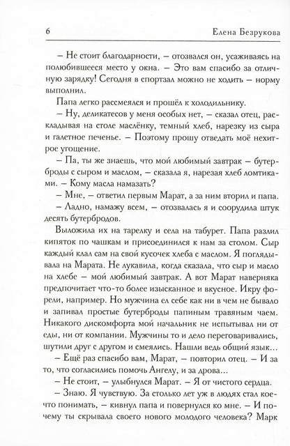 Брат жениха. Он хочет меня
