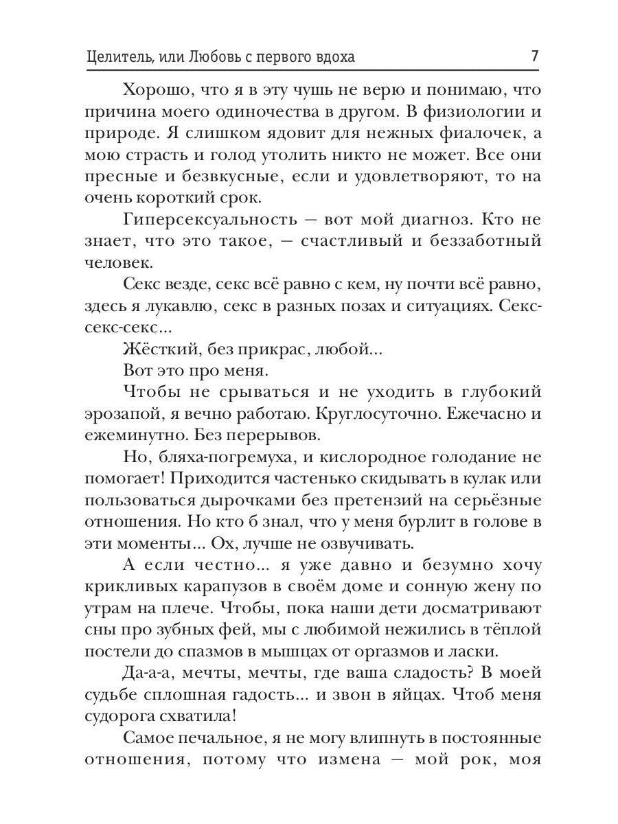 Celitel, ou Lubovь с первого вдоха