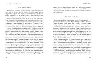Graphique Caliostro. Повести и рассказы : [сборник] / А. H. Tolstoï ; commentaire. A. В. Алпатова и Ю. A. Крестинского. —M. : Нигма, 2021. — 416 с. — (Красный каптал).