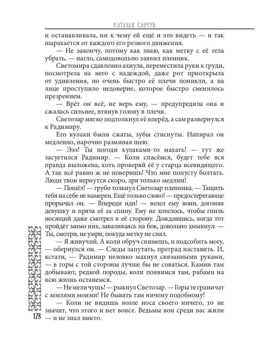Пленница по ошибке. Mettre en place