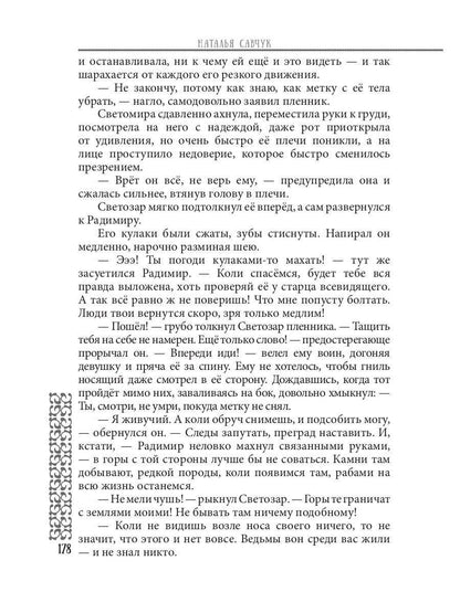 Пленница по ошибке. Mettre en place