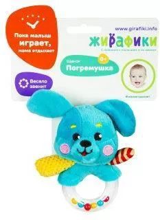 Жирафики.939505 Погремушка "Щенок" МРЦ 370 руб.