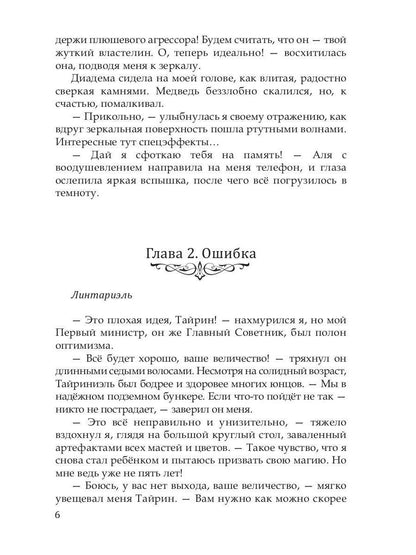 Рип.Хейди Моя человечка