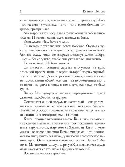 Обезглавленное древо. Кн. 4: Проклятый свободой
