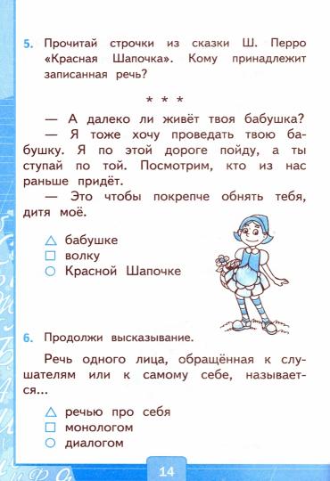 Тихомирова. УМКн. Тесты по русскому языку 2кл. Ч.1. Канакина, Горецкий. ФГОС (к новому ФПУ)