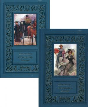 Константин Геру. Сочинения. В 2 томах (комплект из 2 книг)