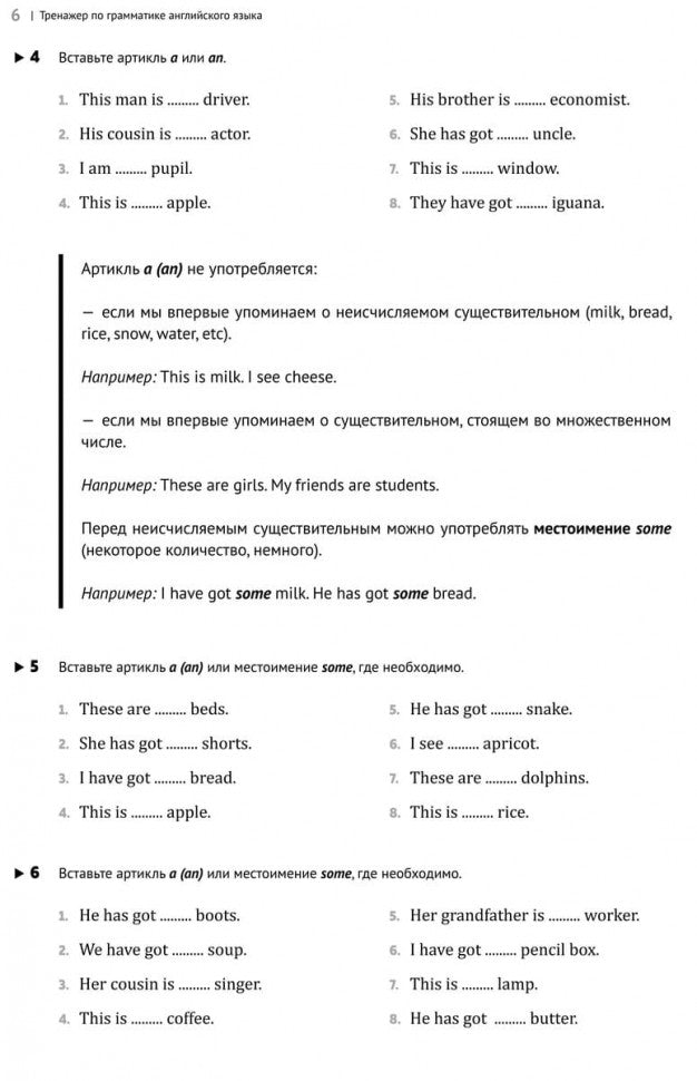 Тренажер по грамматике английского языка для школьников 2-5 классы: для младших школьников