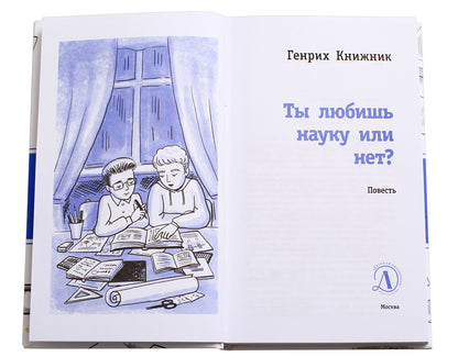 ЛМК Книжник. Vous l'aimez ou pas ?