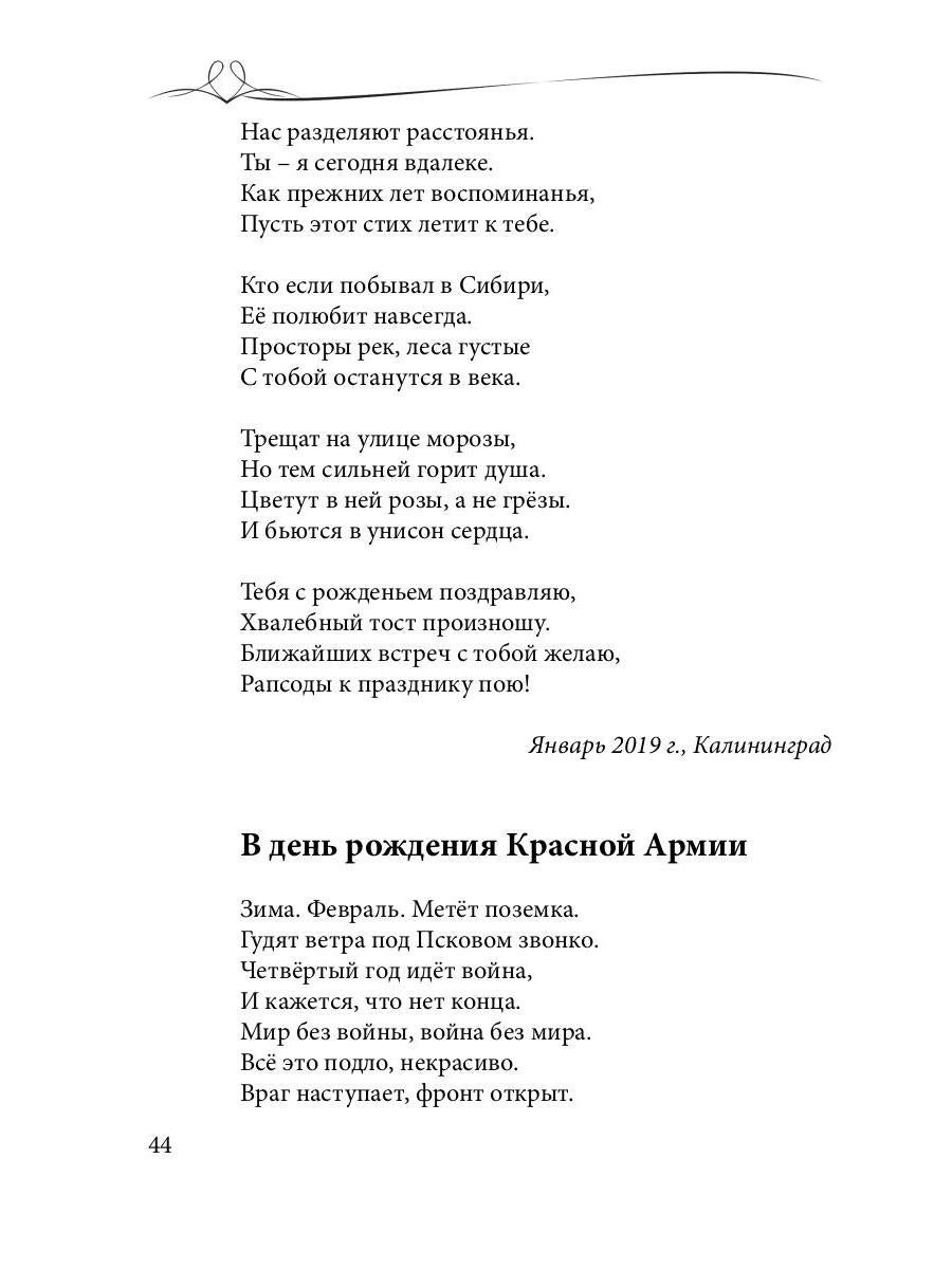 Pour les amoureux et pour la famille : сборник стихов