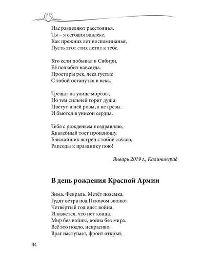 Pour les amoureux et pour la famille : сборник стихов