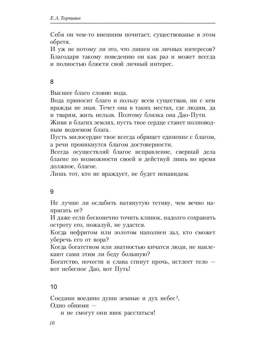 Путь благой силы. Даосизм в переводах