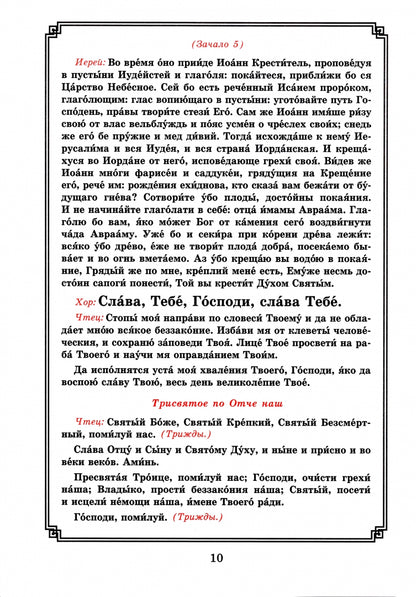 Богоявление. Царские часы. Навечерие. Всенощное бдение. Liturgie. Suite à l'utilisation de la clé et du miroir