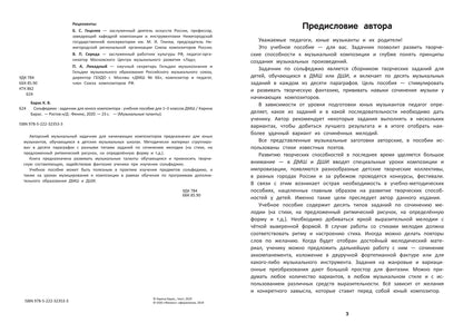 Solfège : charge pour chaque composant : 1-3 cl