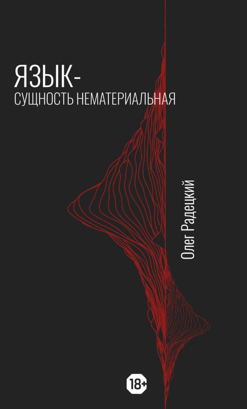 Язык - Сущность Нематериальная