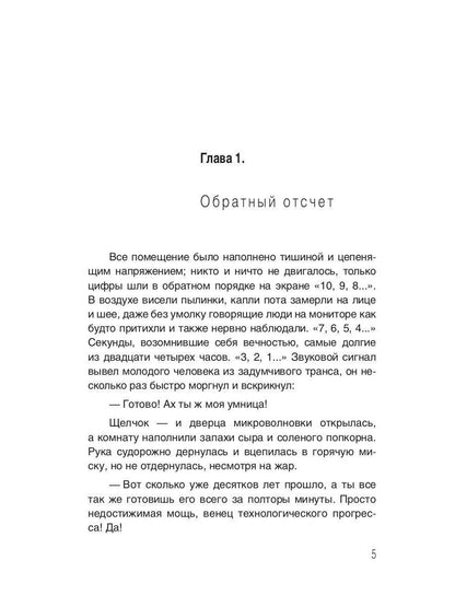 Бегущий по строкам