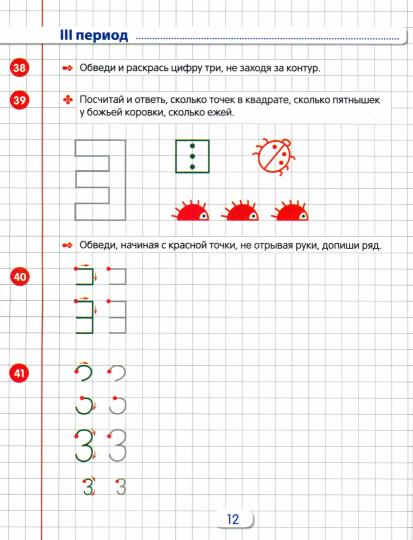 Прописи по математике для детей 5-7 лет. ЦВЕТНАЯ/ Лункина Е.Н.
