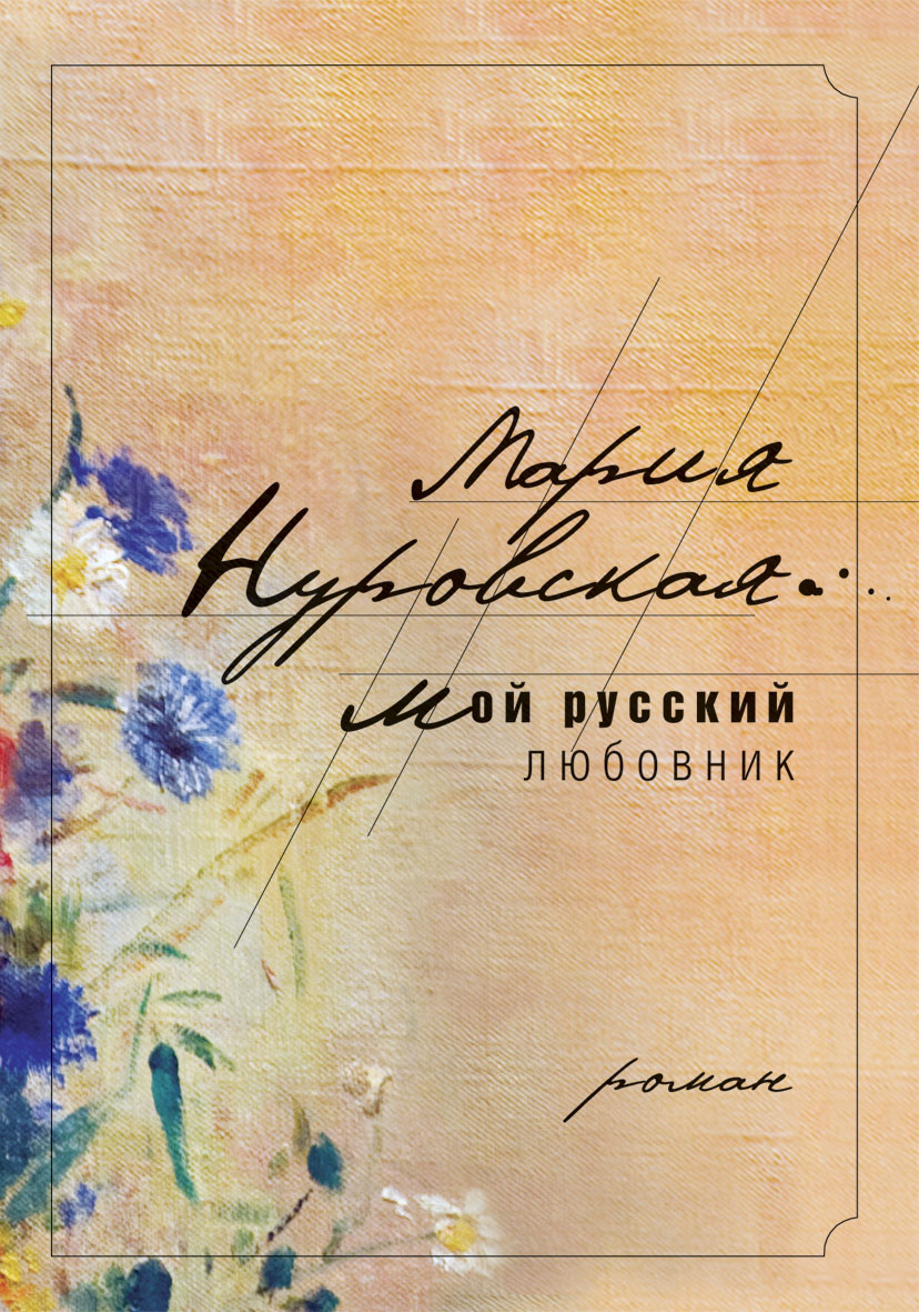 C'est mon club russe. Нуровская М.