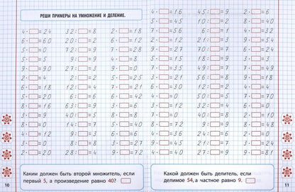 Математика. 2 класс. Умножение и деление в пределах 100