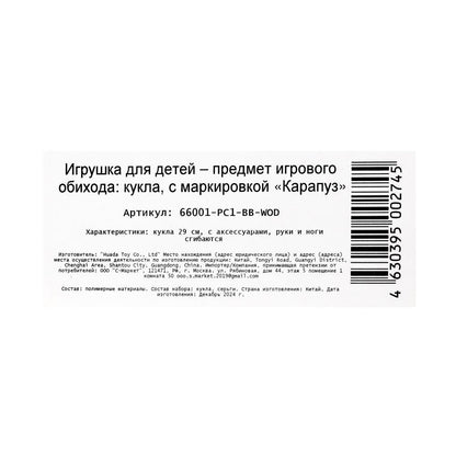 Кукла 29см София, руки и ноги сгиб., акс, кор КАРАПУЗ в кор.24шт