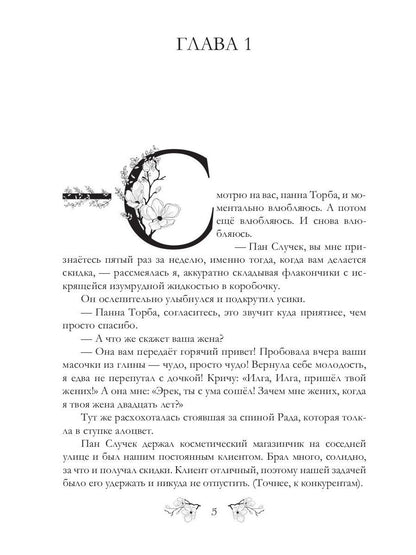 Я у мамы зельевар. Eh bien, vole!