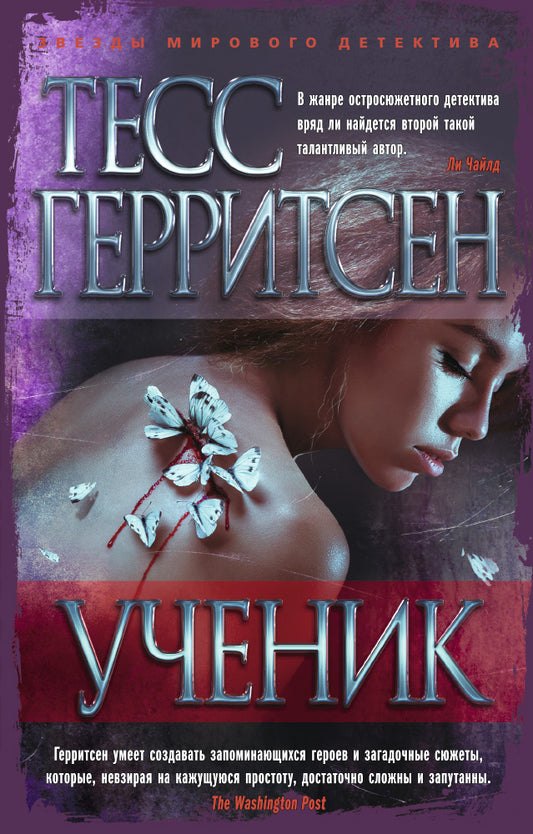 Uchenik