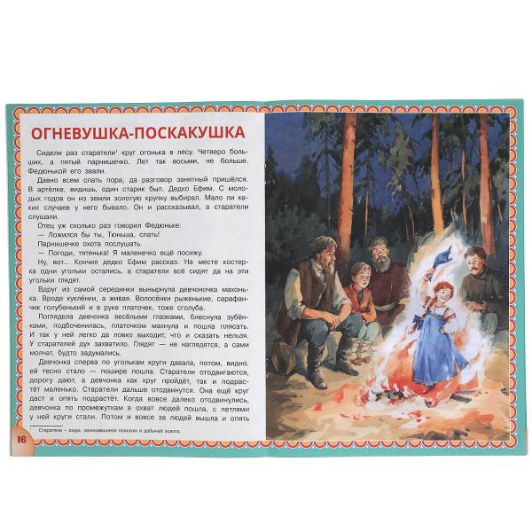 Медной горы хозяйка. Павел Бажов. 2 сказки. 197х260мм, 32 стр. офсет. бумага. Умка в кор.15шт