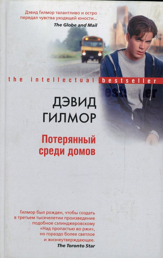 Потерянный среди домов