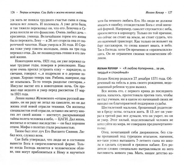 О жизни выдающихся людей. Связь науки и религии