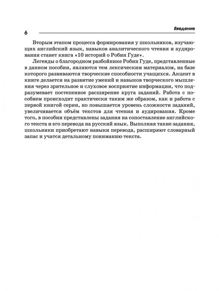 10 поучительных историй Энид Блайтон = 10 Moral Tales: пособие по аналитическому чтению и аудированию