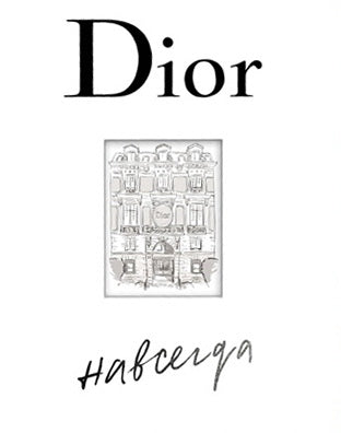 Dior навсегда. История Дома моды Кристиана Диора